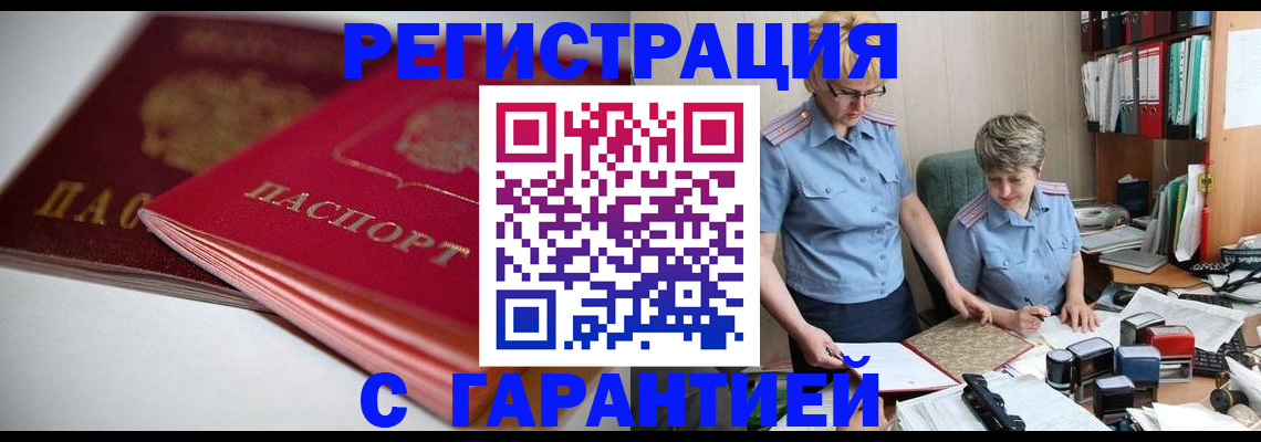 временная регистрация купить в Чебоксарах